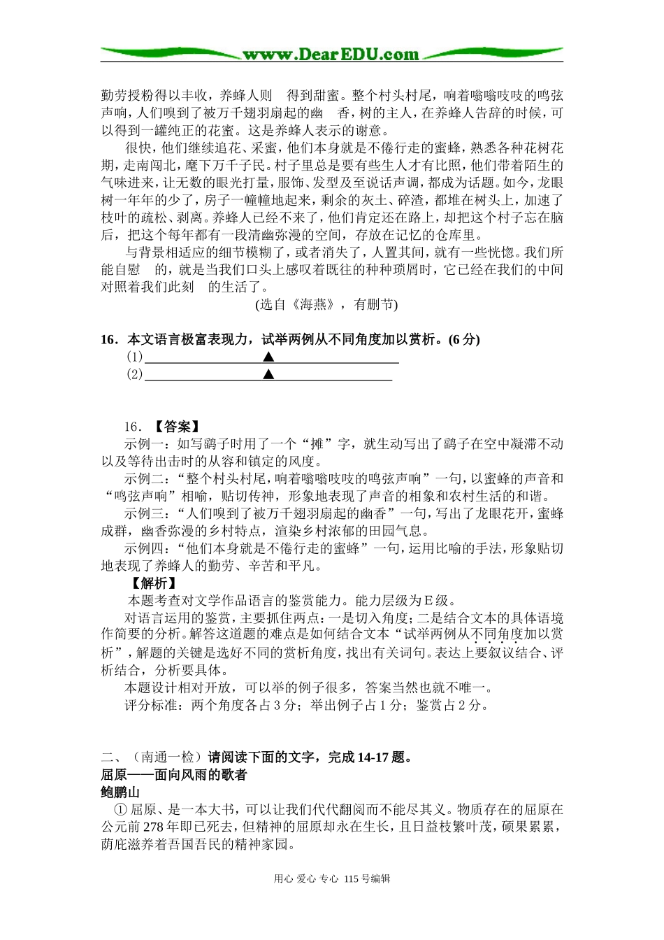 高考语文“鉴赏文学作品的形象、语言和表达技巧”教案_第3页