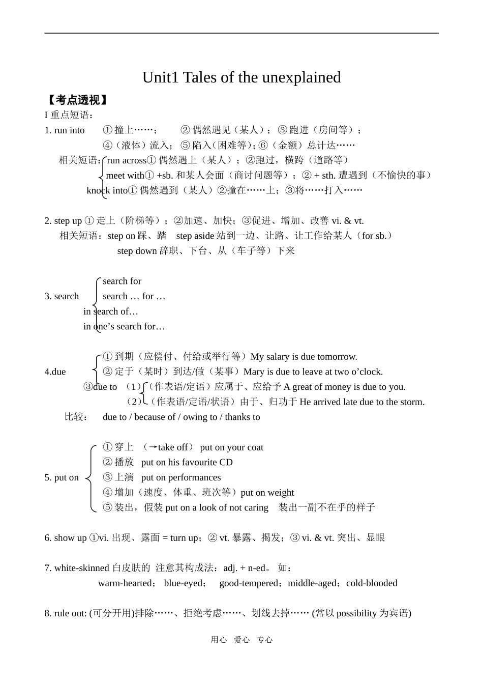 高中英语Unit1 Tales of the unexplained牛津版必修二_第1页