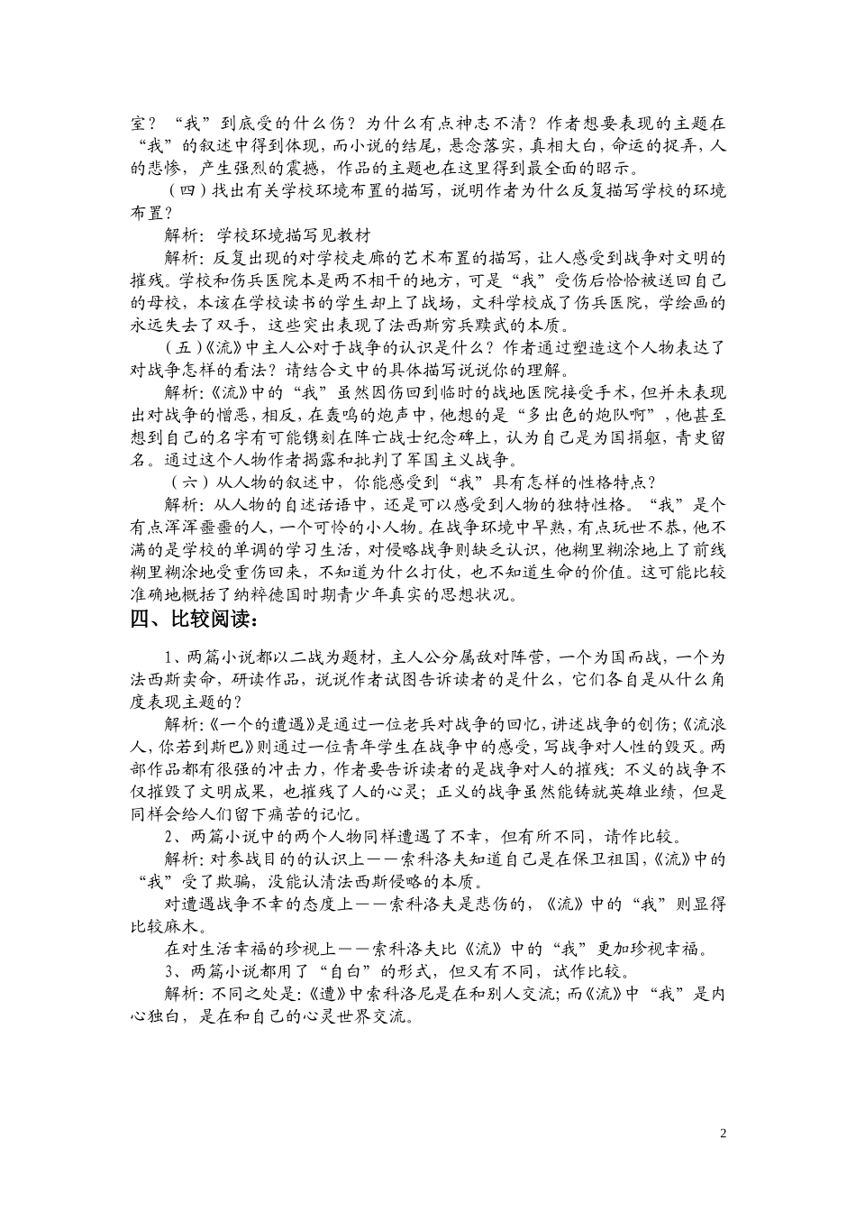 高一语文 《流浪人·你若到斯巴……》教案（苏教版必修2）_第2页