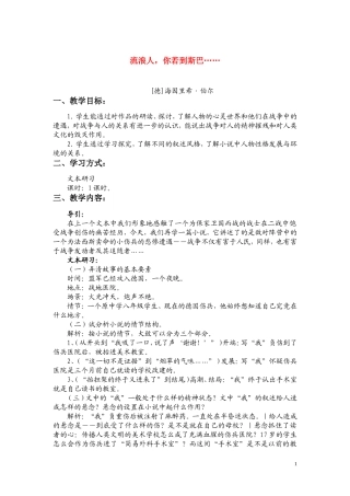 高一语文 《流浪人·你若到斯巴……》教案（苏教版必修2）