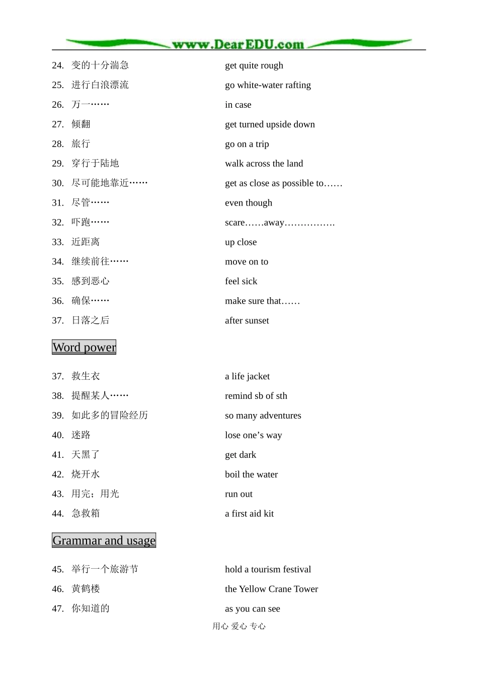 模2第2单元词组 教师卷_第2页