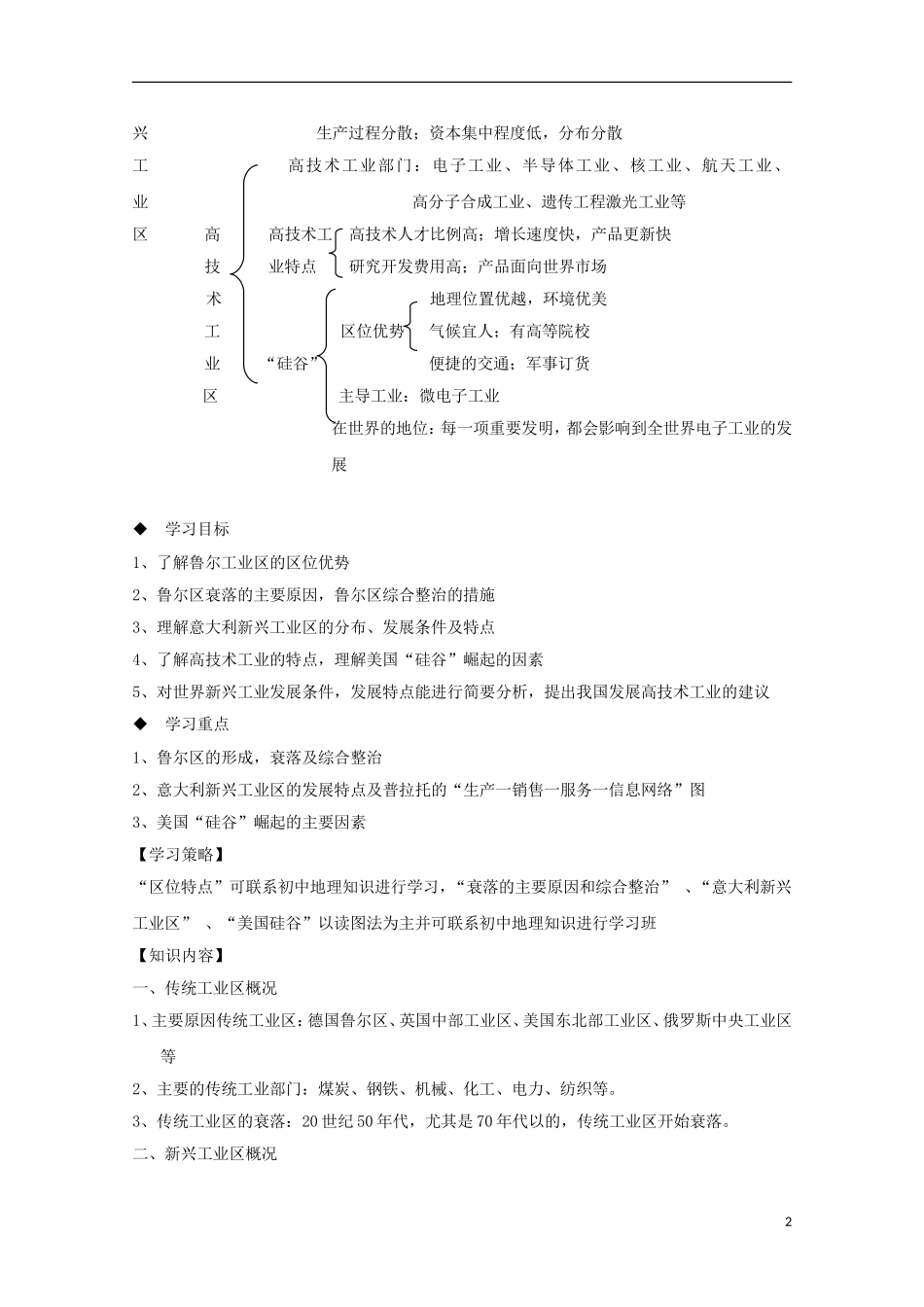 内蒙古赤峰二中高中地理 第四章第三节传统工业区与新工业区教案1 新人教版必修2_第2页