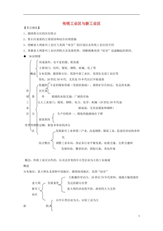 内蒙古赤峰二中高中地理 第四章第三节传统工业区与新工业区教案1 新人教版必修2