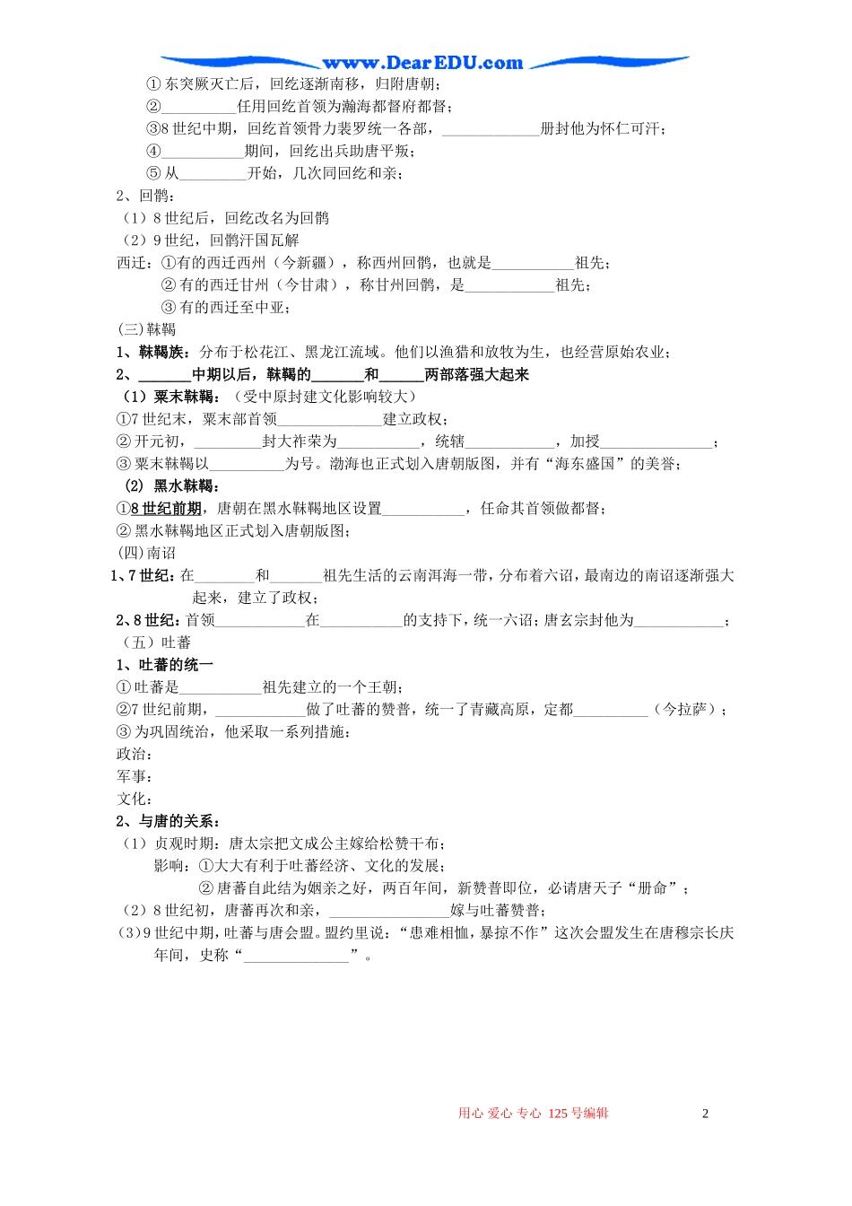 高三历史 隋唐统一多民族国家的发展_第2页