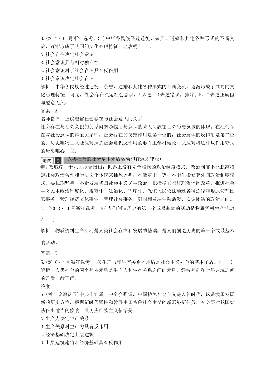 浙江省高考政治二轮复习高分突破 第一篇 考点练讲专题 四 生活与哲学 第22课时 社会发展规律与社会历史的主体讲义-人教版高三全册政治教案_第2页