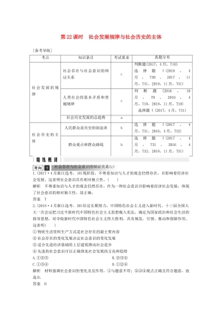 浙江省高考政治二轮复习高分突破 第一篇 考点练讲专题 四 生活与哲学 第22课时 社会发展规律与社会历史的主体讲义-人教版高三全册政治教案