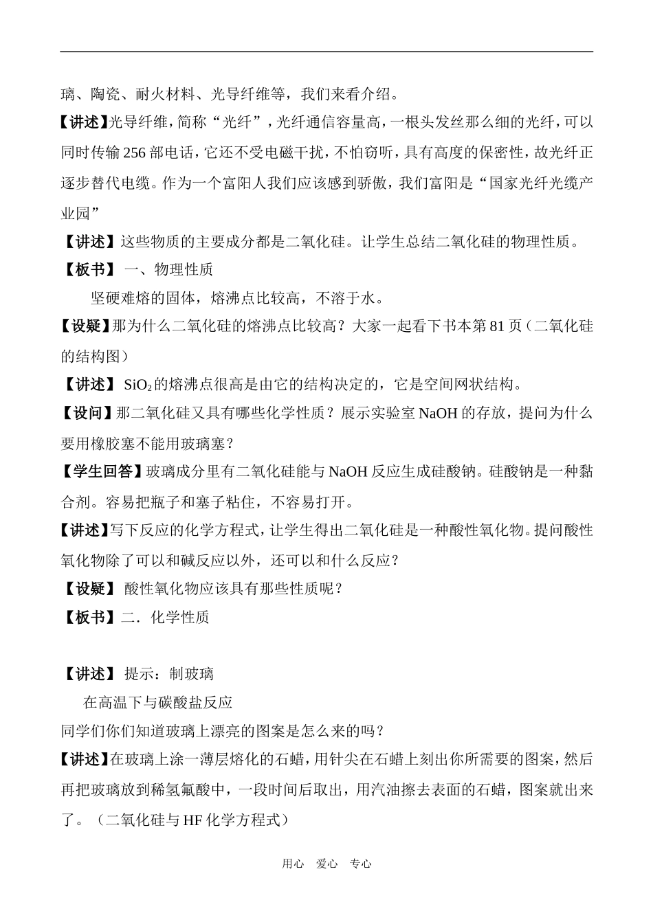 高一化学必修1 二氧化硅与信息材料教学设计_第2页