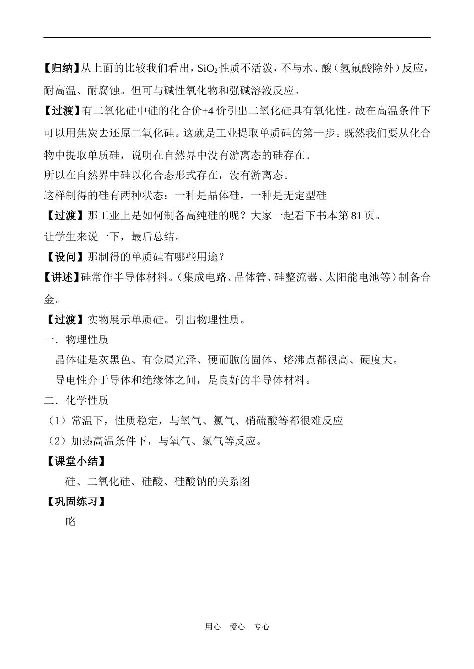 高一化学必修1 二氧化硅与信息材料教学设计_第3页