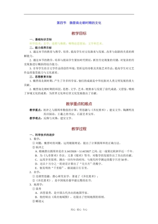 高三历史魏晋南北朝时期的文化1