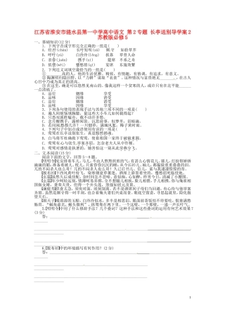 江苏省淮安市涟水县第一中学高中语文 第2专题 长亭送别导学案2 苏教版必修5
