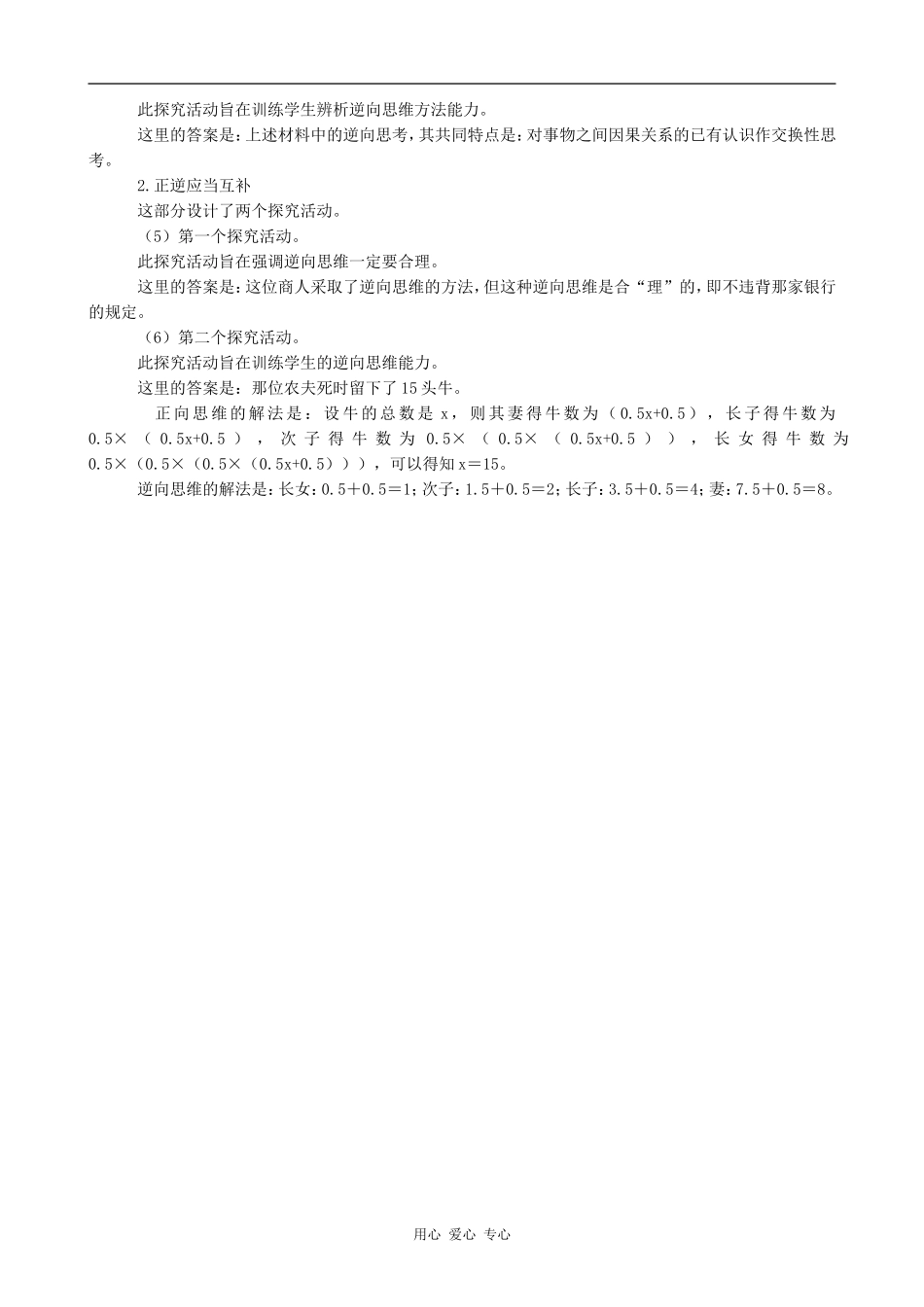 高中政治善用逆向思维人教版选修四_第2页