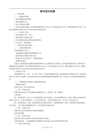 高中政治善用逆向思维人教版选修四