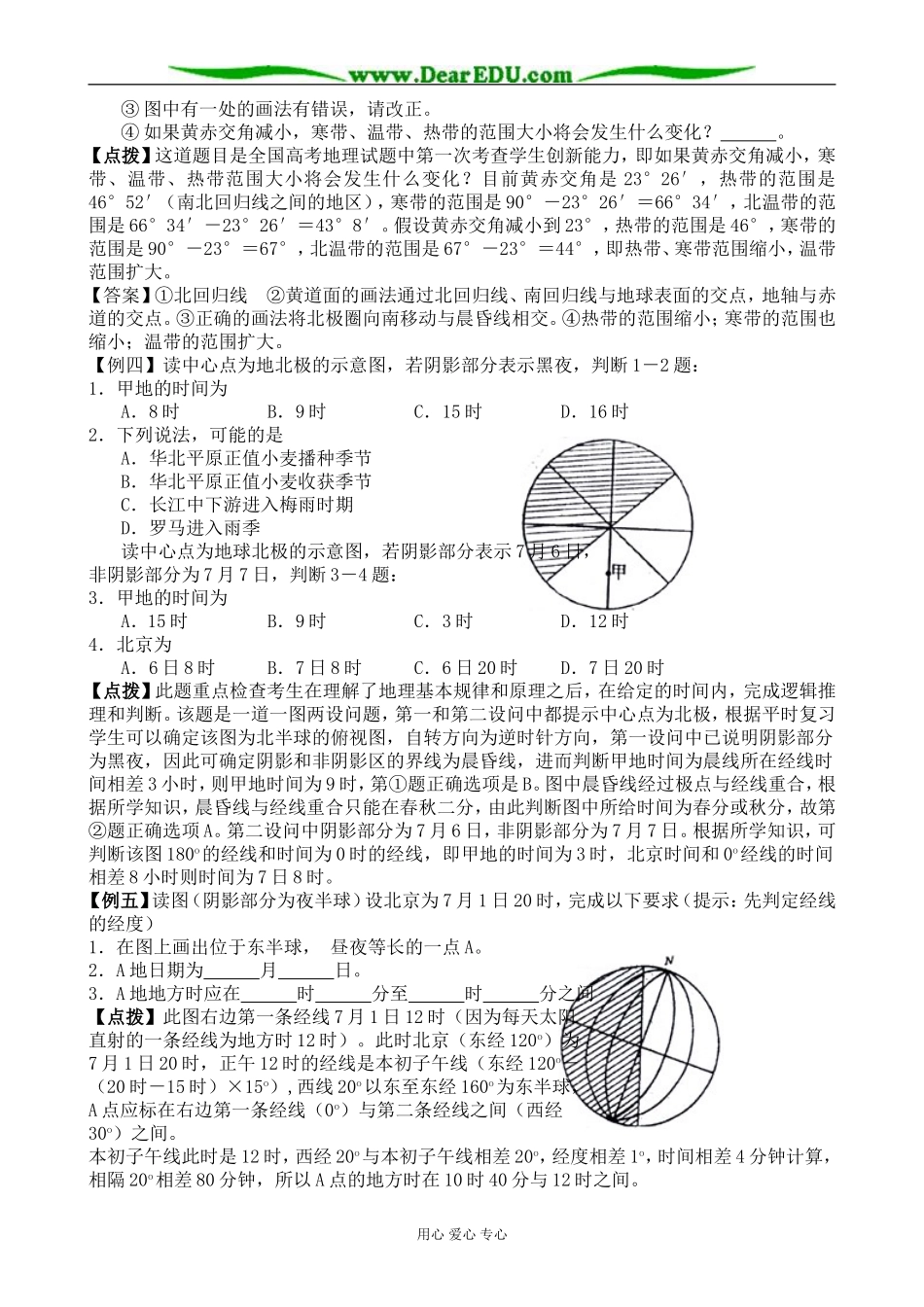 新人教版高中地理必修1地球的运动 第4课时_第2页