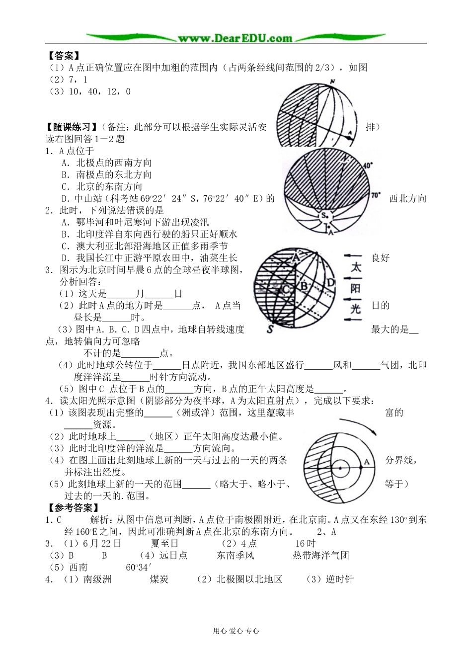 新人教版高中地理必修1地球的运动 第4课时_第3页