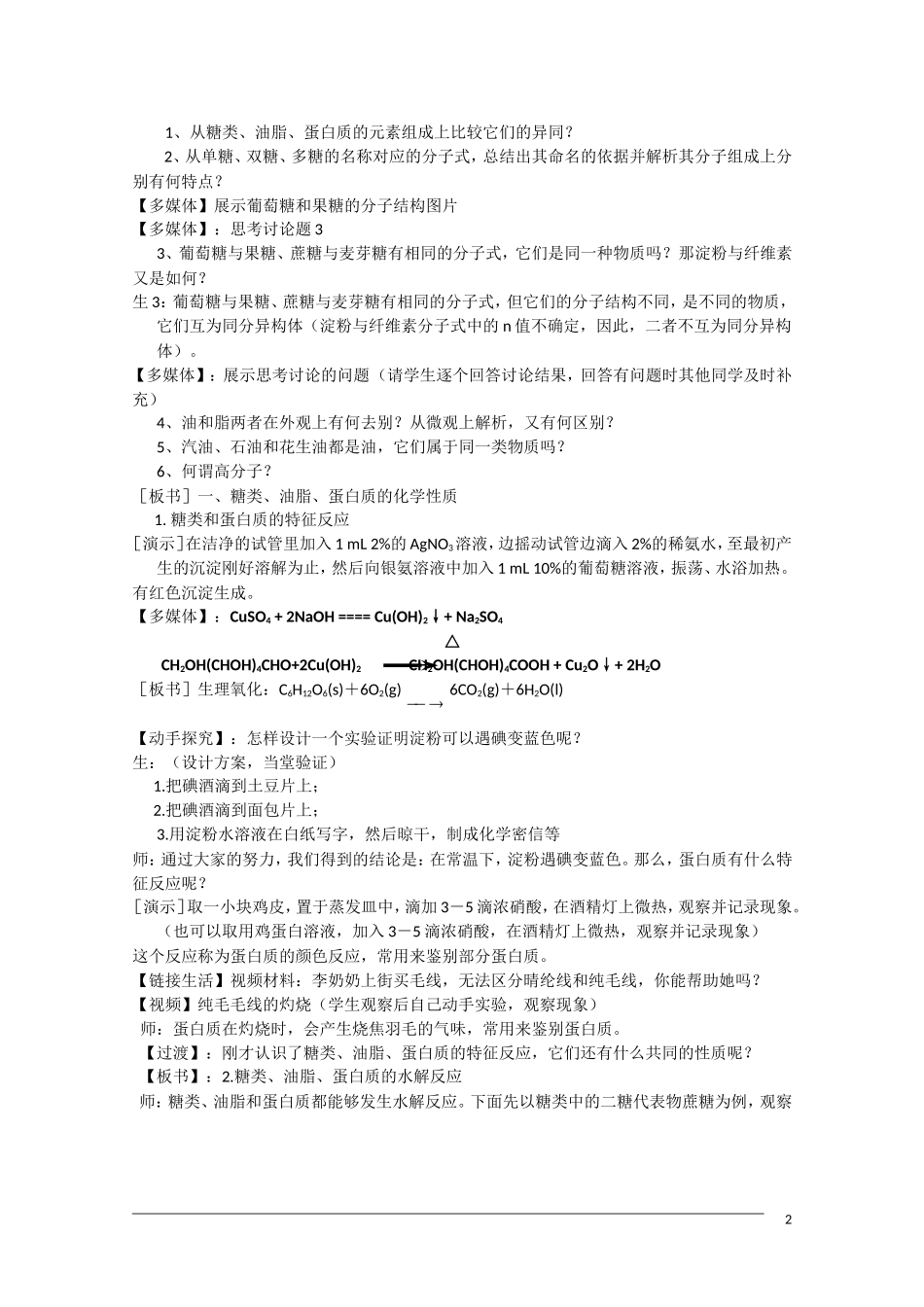 高一化学 3.4《基本营养物质》（第1课时）教案 新人教版必修2_第2页