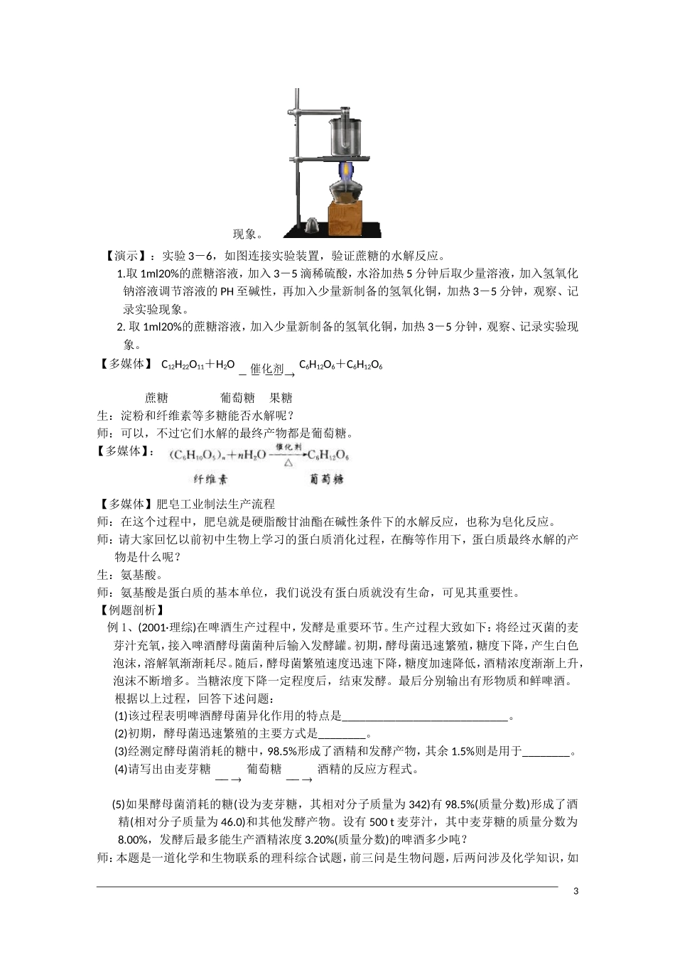 高一化学 3.4《基本营养物质》（第1课时）教案 新人教版必修2_第3页