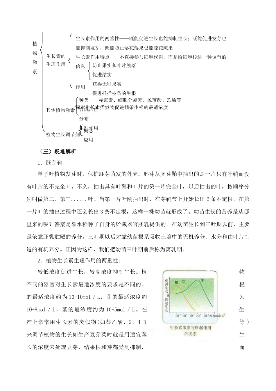人教版高中生物必修1植物的激素调节1_第2页