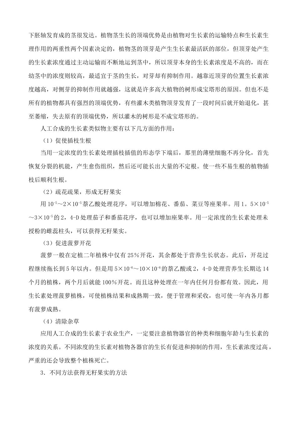 人教版高中生物必修1植物的激素调节1_第3页