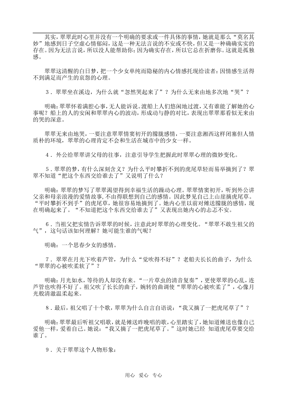 高一语文上边城(节选)教案_第3页