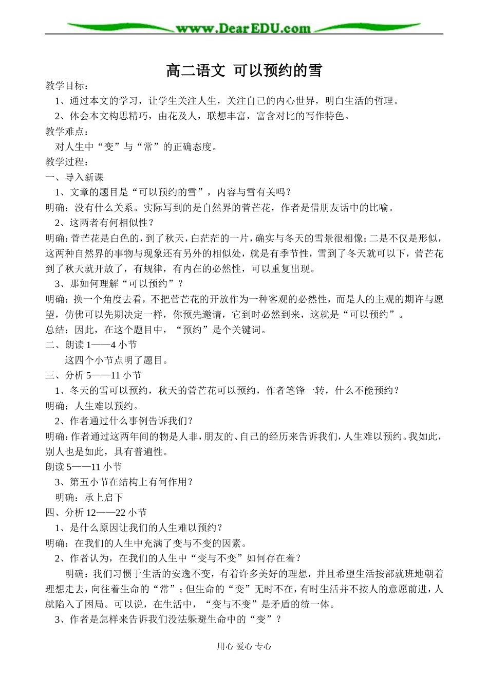高二语文 可以预约的雪_第1页