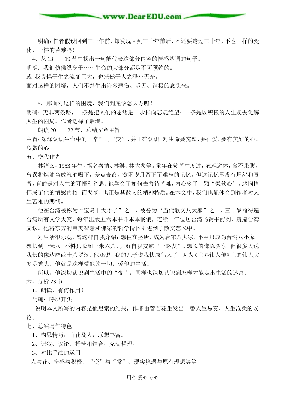 高二语文 可以预约的雪_第2页