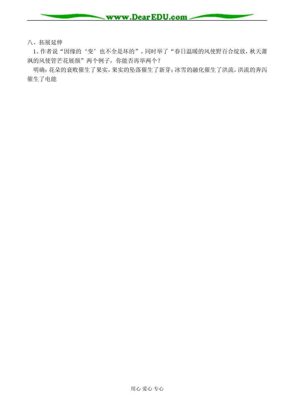 高二语文 可以预约的雪_第3页