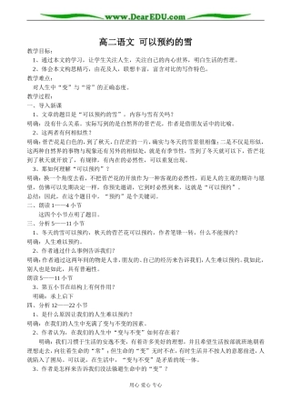 高二语文 可以预约的雪