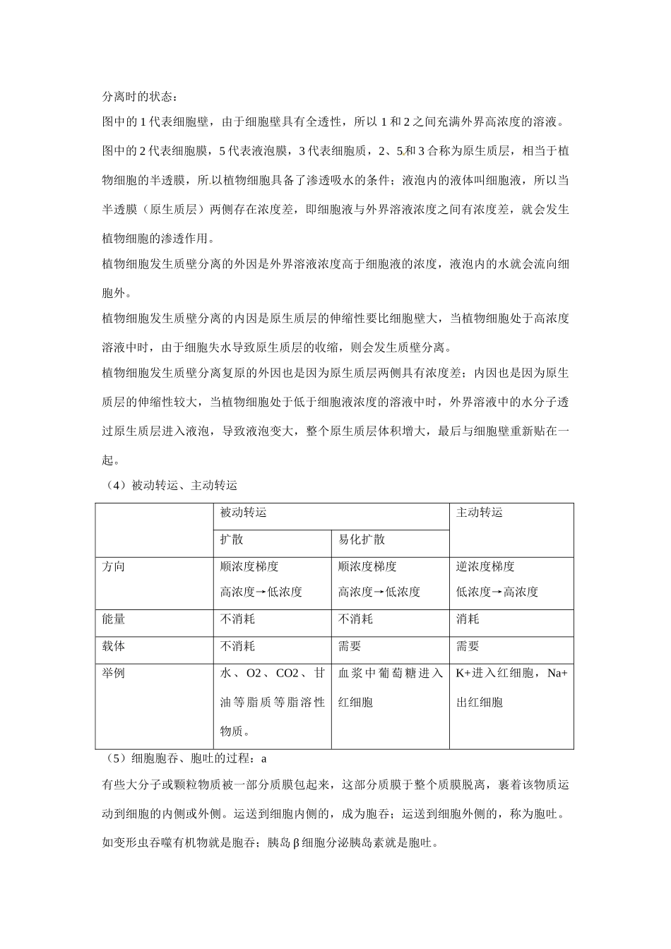 浙江省瓯海区三溪中学高中生物 第3章《细胞的代谢》教案 浙科版必修1_第3页