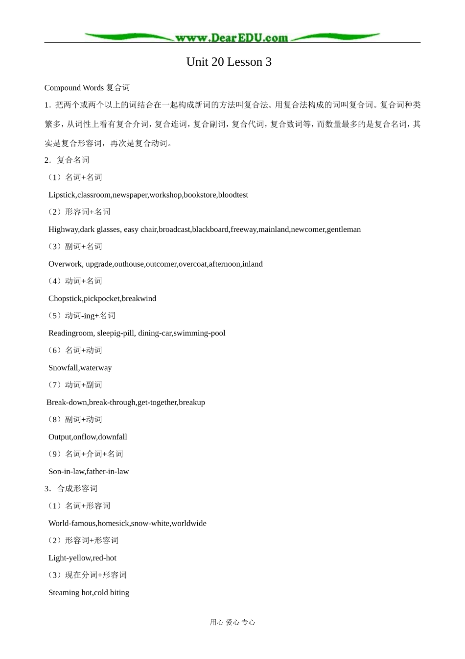 英语北师大版选修7 Unit20 lesson 3 Scientific breakthroughs 2_第1页