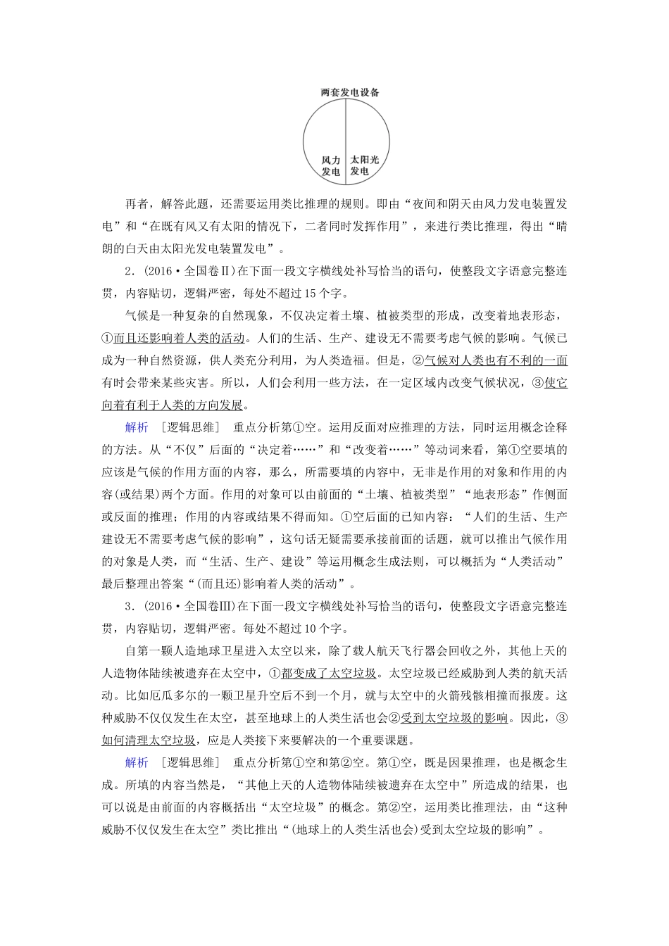 高考语文大一轮复习 第1部分 专题3 特色课堂 从逻辑角度解答补写句子题讲义-人教版高三全册语文教案_第2页