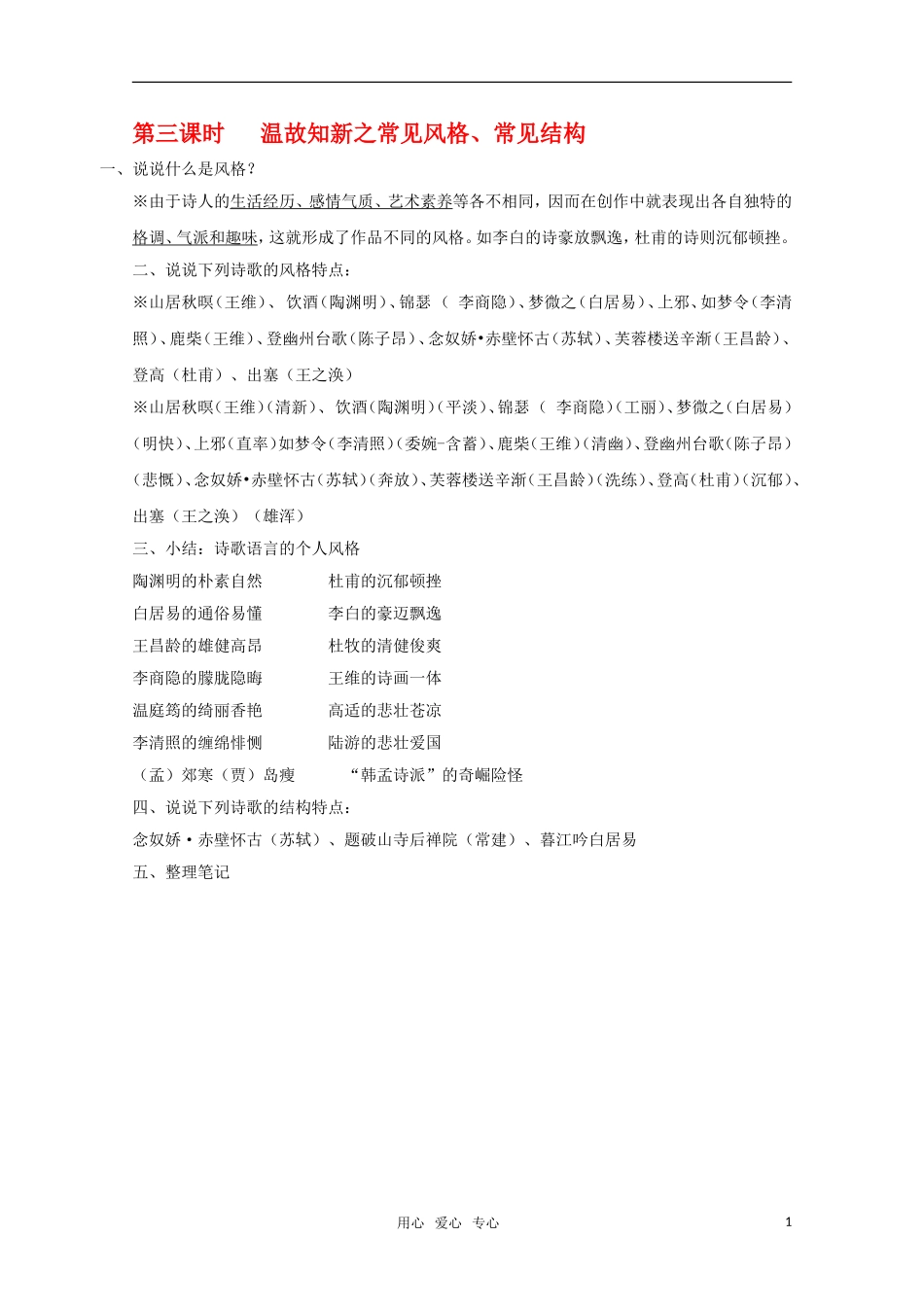 高二语文 以意逆志、知人论世（第三课时）精华教案_第1页