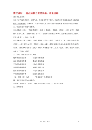 高二语文 以意逆志、知人论世（第三课时）精华教案