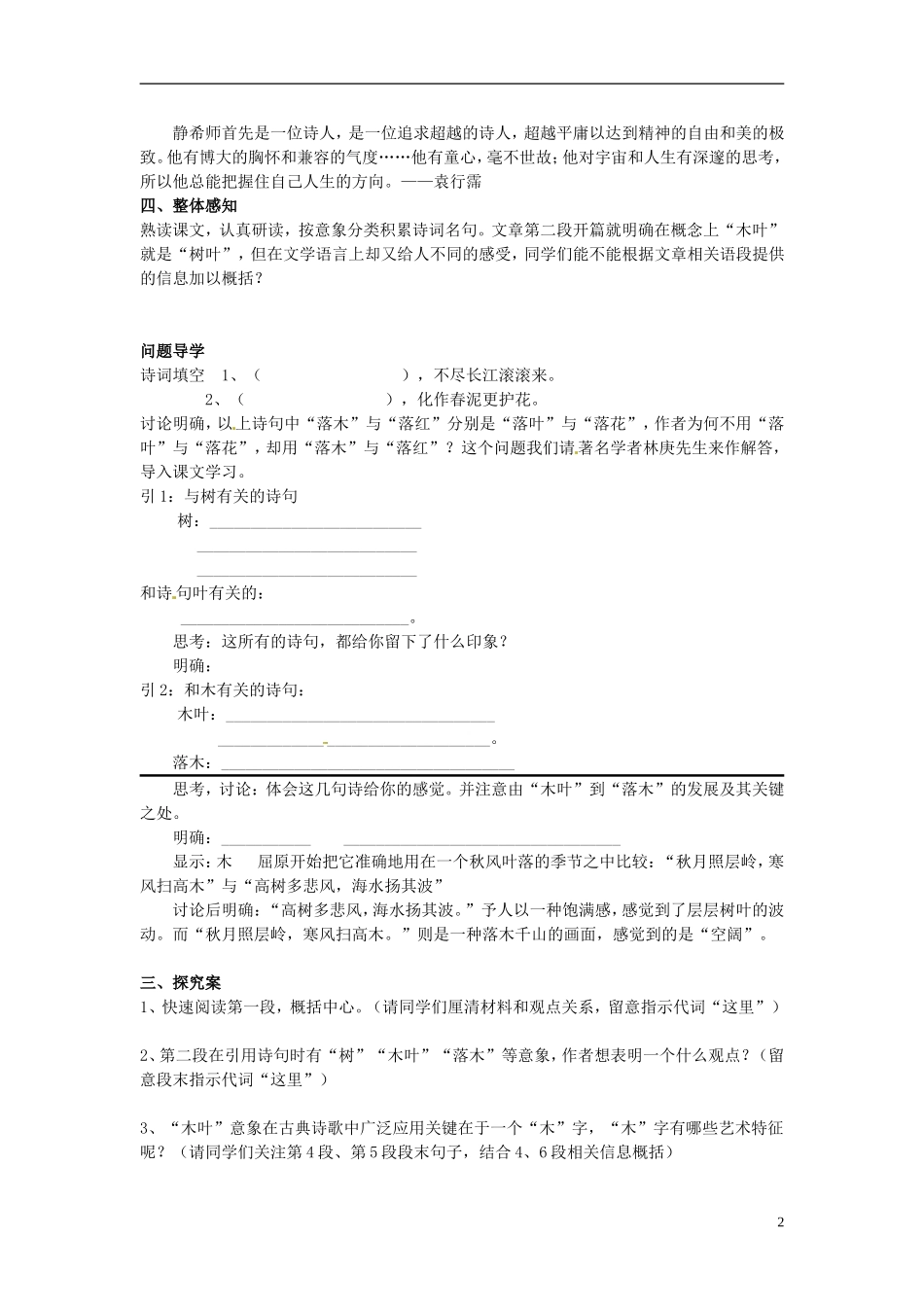 陕西省榆林育才中学高中语文 说木叶学案 新人教版必修5_第2页