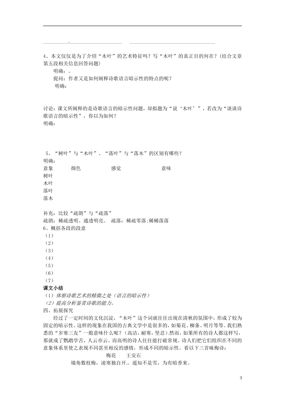 陕西省榆林育才中学高中语文 说木叶学案 新人教版必修5_第3页