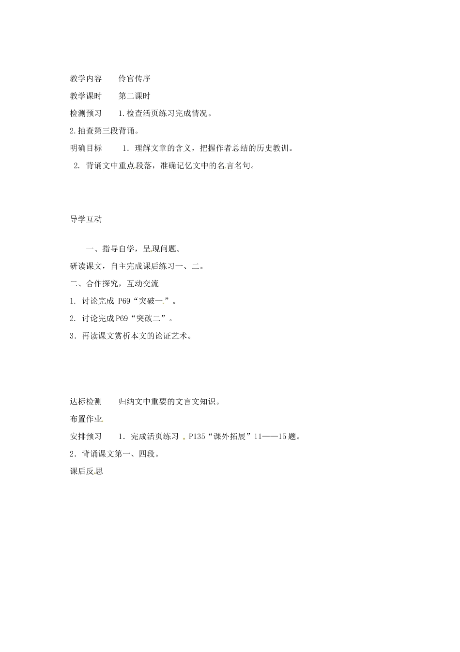 甘肃省永昌县第一中学高二语文 伶官传序教案_第2页