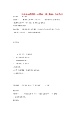 甘肃省永昌县第一中学高二语文 伶官传序教案