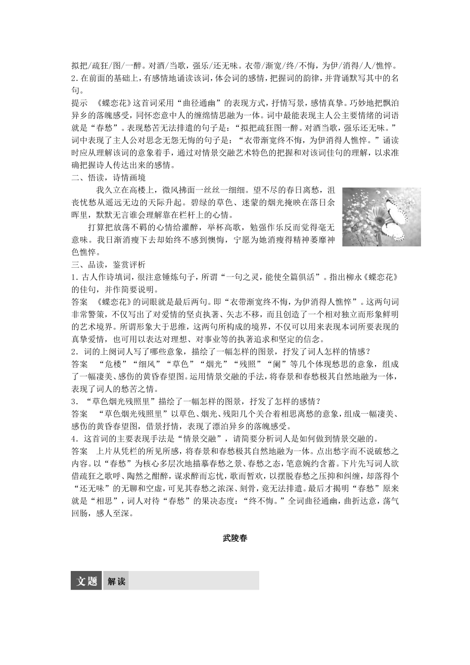 高中语文 第十二课 物是人非事事休--感时伤事学案 语文版选修《唐诗宋词鉴赏》-语文版高二选修语文学案_第2页