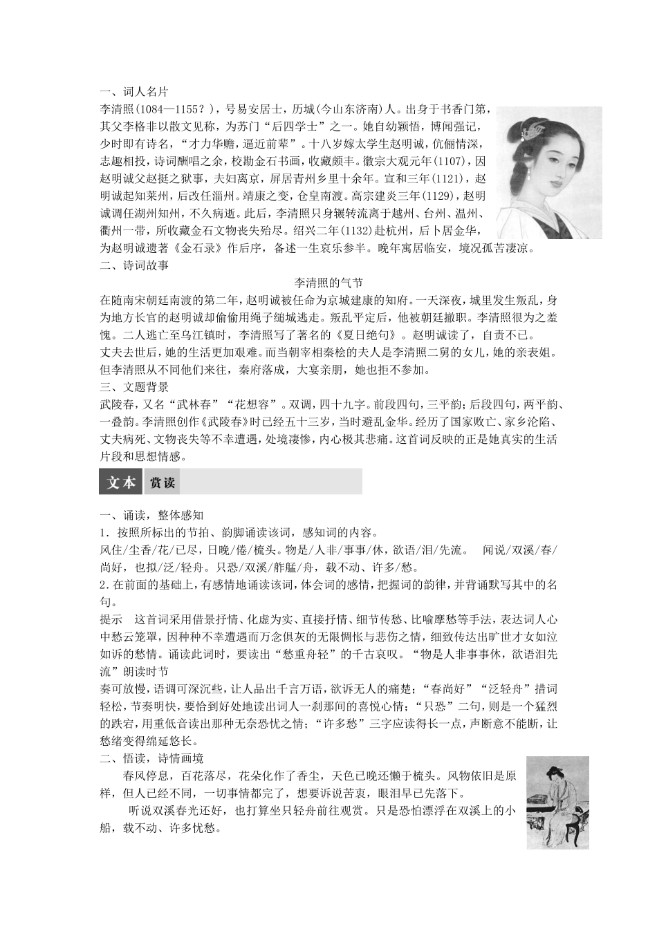 高中语文 第十二课 物是人非事事休--感时伤事学案 语文版选修《唐诗宋词鉴赏》-语文版高二选修语文学案_第3页