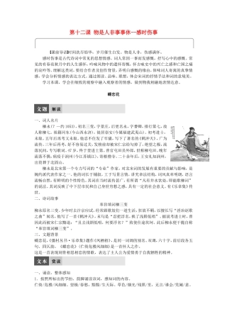 高中语文 第十二课 物是人非事事休--感时伤事学案 语文版选修《唐诗宋词鉴赏》-语文版高二选修语文学案