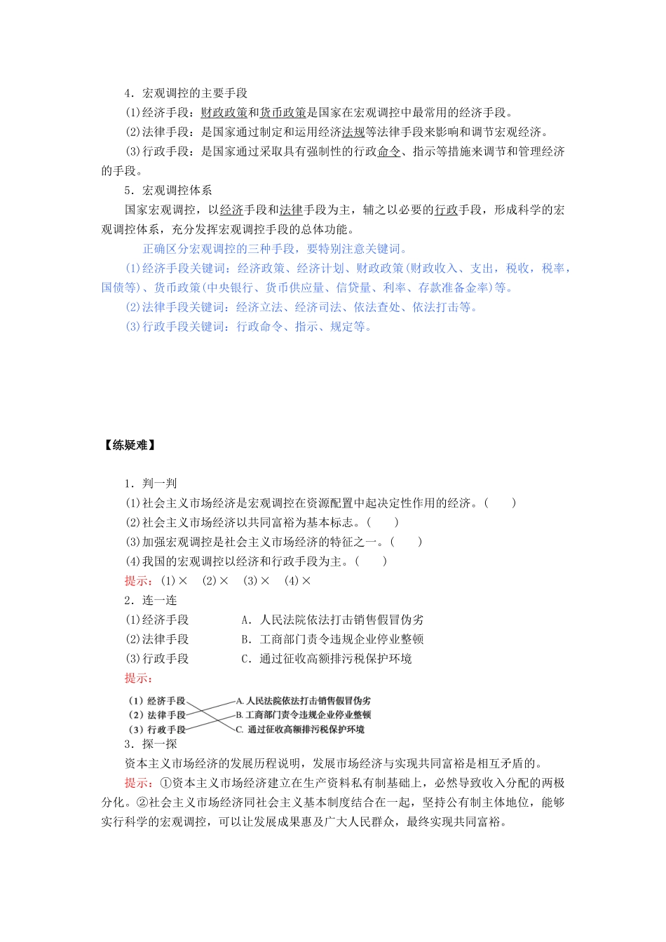 高中政治 第4单元 发展社会主义市场经济 4.9.2 社会主义市场经济教案 新人教版必修1-新人教版高中必修1政治教案_第2页