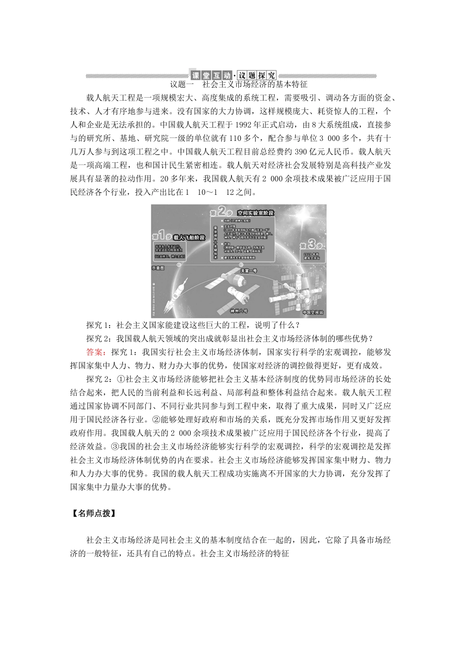 高中政治 第4单元 发展社会主义市场经济 4.9.2 社会主义市场经济教案 新人教版必修1-新人教版高中必修1政治教案_第3页
