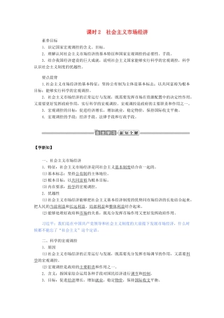高中政治 第4单元 发展社会主义市场经济 4.9.2 社会主义市场经济教案 新人教版必修1-新人教版高中必修1政治教案