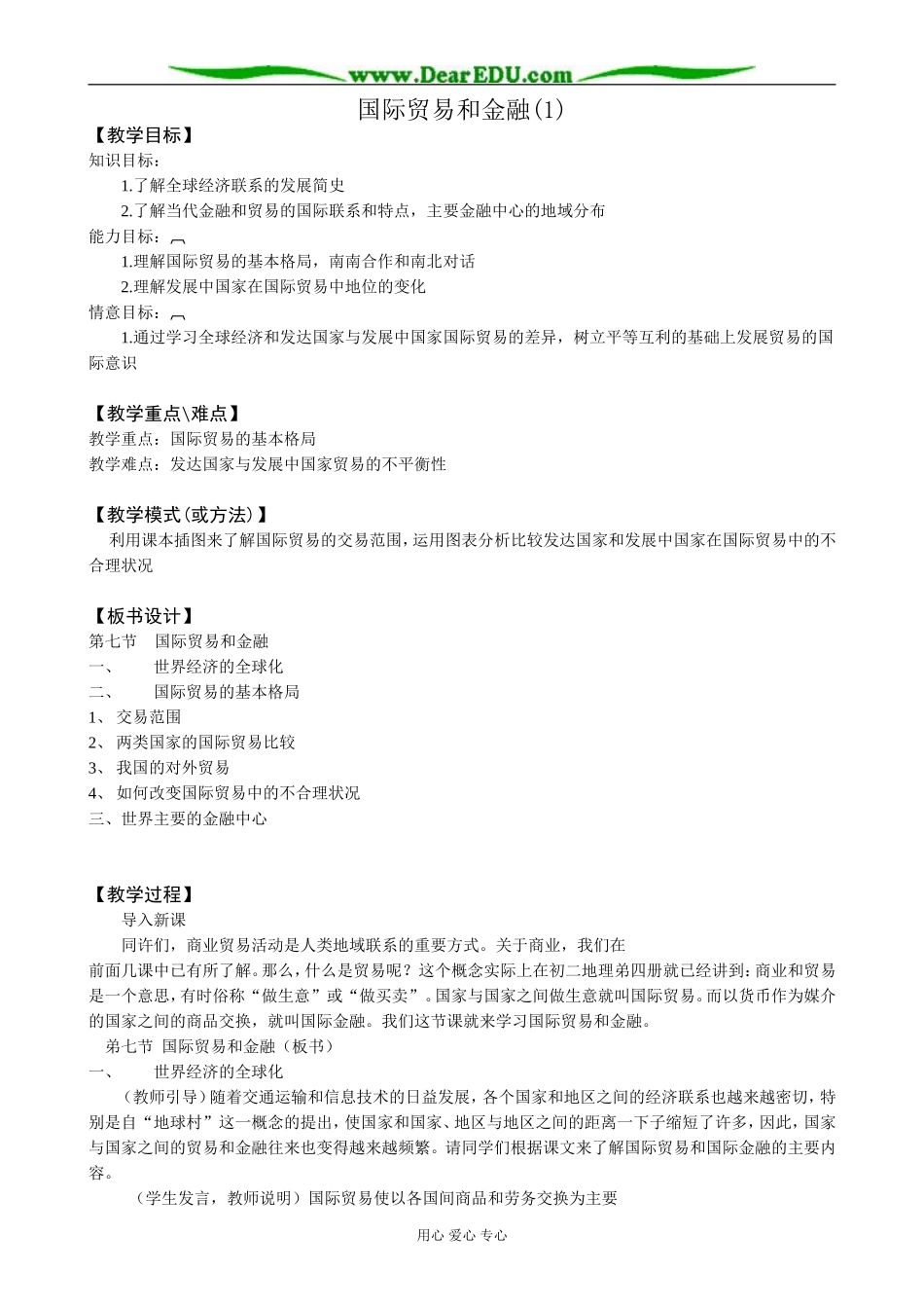 人教版高中地理必修下册国际贸易和金融(1)_第1页