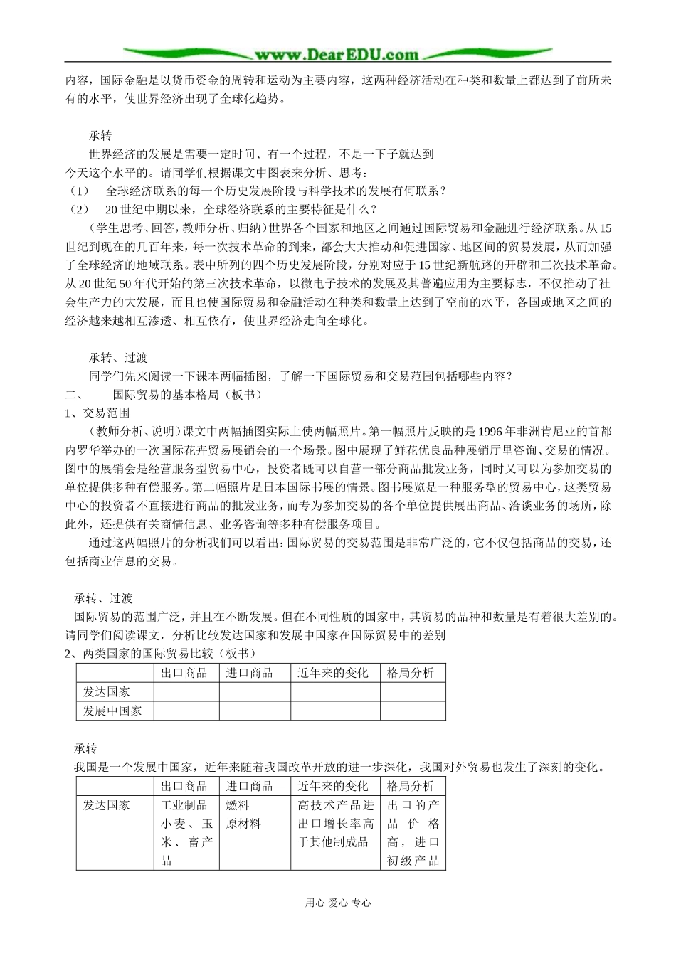人教版高中地理必修下册国际贸易和金融(1)_第2页