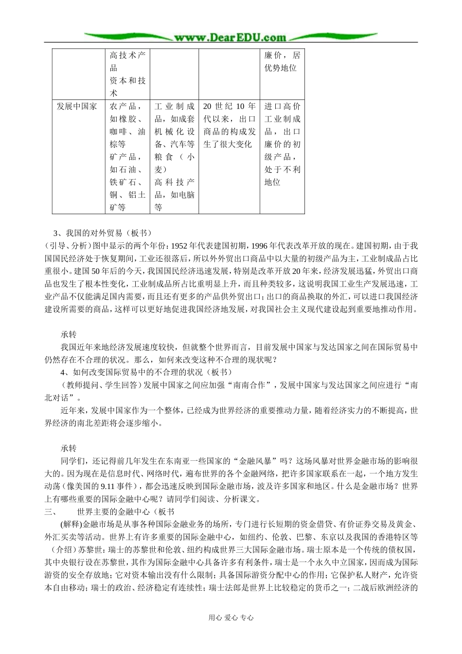 人教版高中地理必修下册国际贸易和金融(1)_第3页
