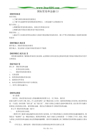 人教版高中地理必修下册国际贸易和金融(1)
