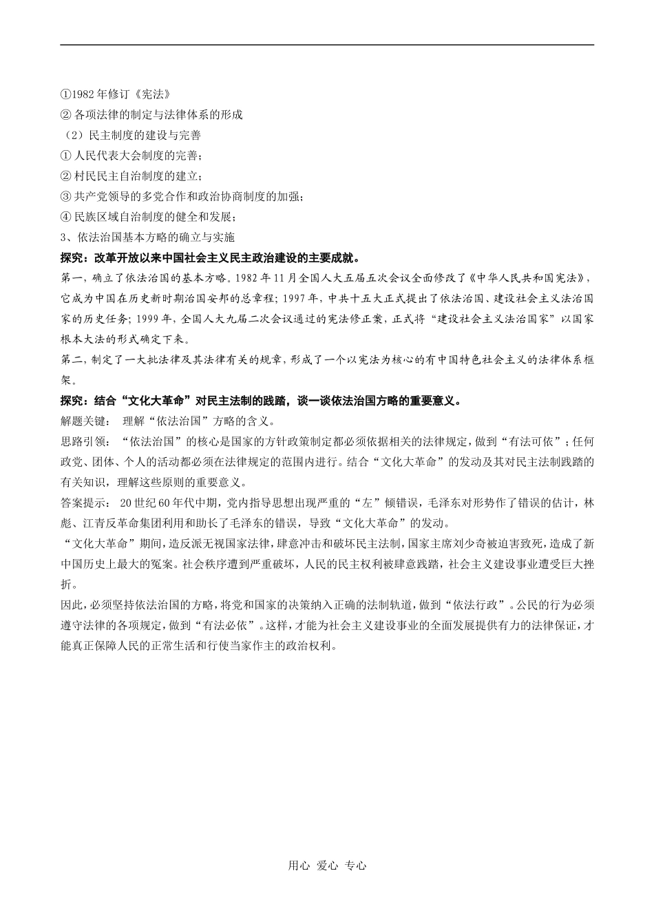 高一历史 政治建设的曲折历程及其历史性转折_第2页