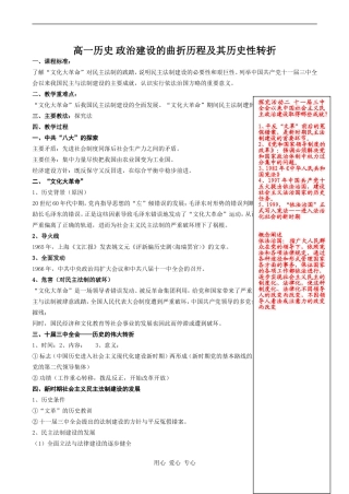 高一历史 政治建设的曲折历程及其历史性转折