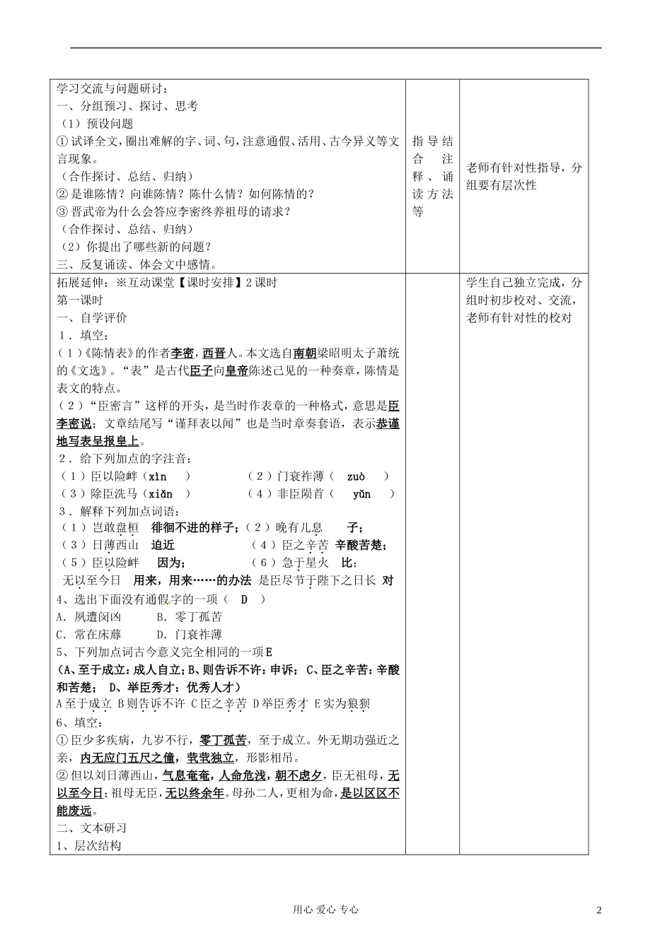 江苏省徐州市王杰中学高中语文《陈情表》学案 苏教版必修5_第2页