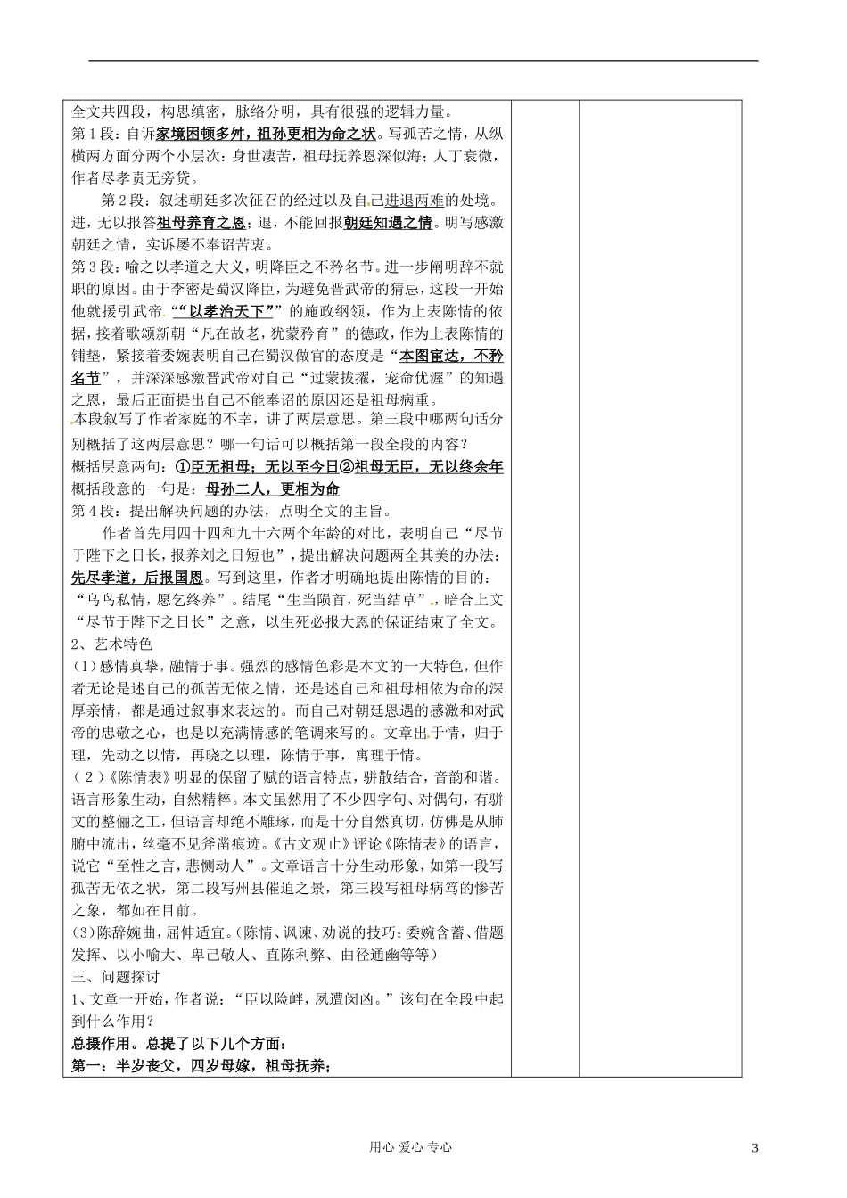 江苏省徐州市王杰中学高中语文《陈情表》学案 苏教版必修5_第3页